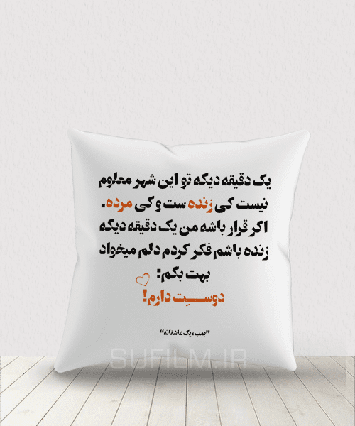 کوسن بمب یک عاشقانه