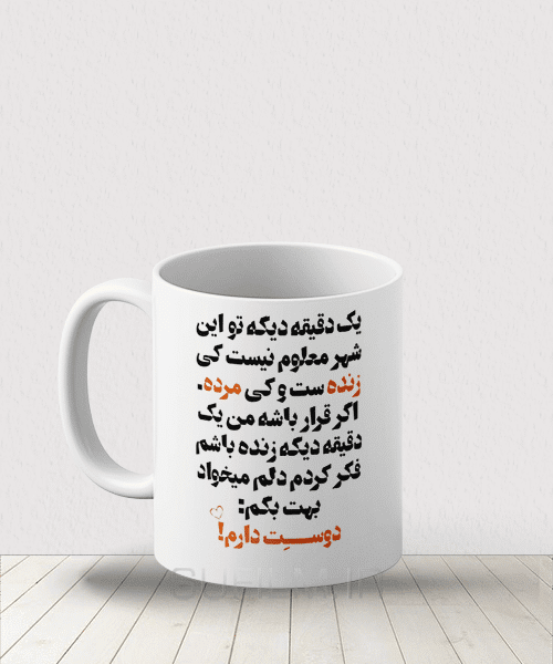 ماگ بمب یک عاشقانه