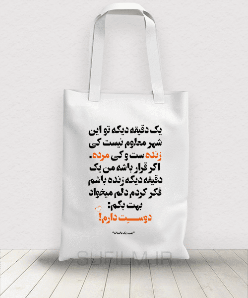 بگ پارچه ای بمب یک عاشقانه