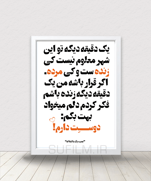 قاب عکس بمب یک عاشقانه
