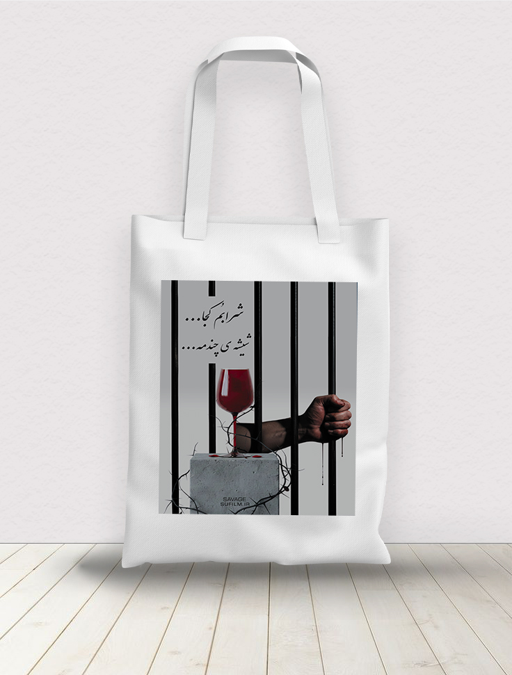 bag vahshi بگ پارچه ای وحشی - Image 1